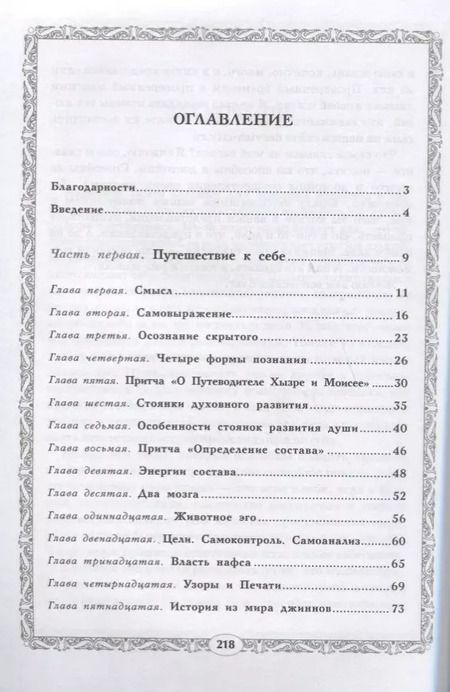 Фотография книги "Николай Третьяков: Духовный мир. Суфийская энергетическая практика"