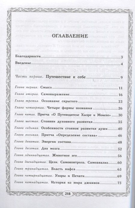 Фотография книги "Николай Третьяков: Духовный мир. Суфийская энергетическая практика"