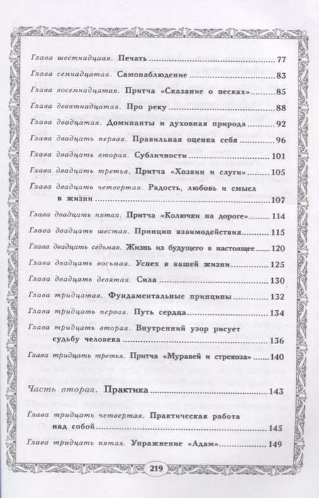 Фотография книги "Николай Третьяков: Духовный мир. Суфийская энергетическая практика"