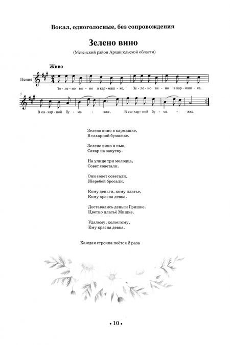 Фотография книги "Николай Царенко: Мой Север — край родной. Ноты"