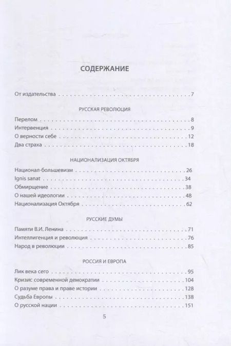 Фотография книги "Николай Устрялов: Русский Октябрь. Что такое национал-большевизм"
