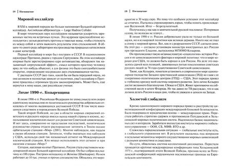 Фотография книги "Николай Васецкий: Апология Великой Победы. 1941-1945. Цивилизационный фактор"