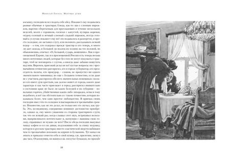 Фотография книги "Николай Васильевич: Мертвые души"