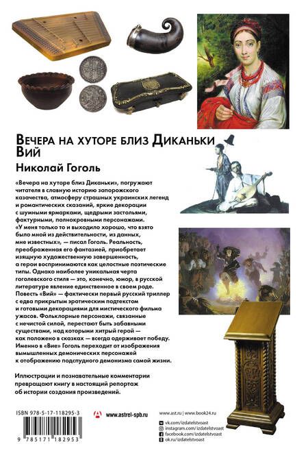 Фотография книги "Николай Васильевич: Вечера на хуторе близ Диканьки. Вий"