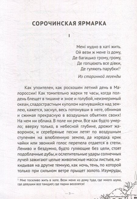 Фотография книги "Николай Васильевич: Вечера на хуторе близ Диканьки"