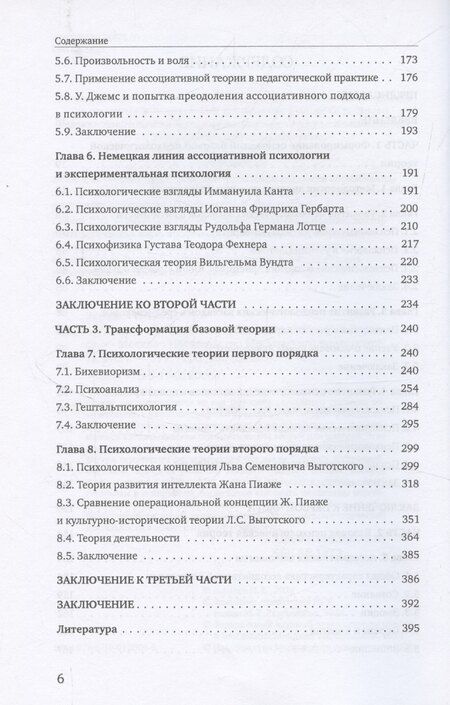 Фотография книги "Николай Веракса: История психологии: учебное пособие"
