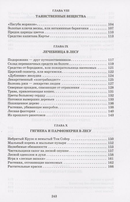 Фотография книги "Николай Верзилин: По следам Робинзона"