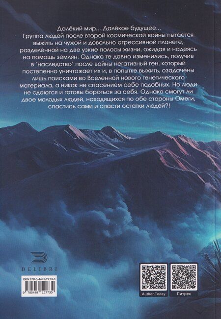 Фотография книги "Николай Выговский: Новый мир. По обе стороны Омеги"