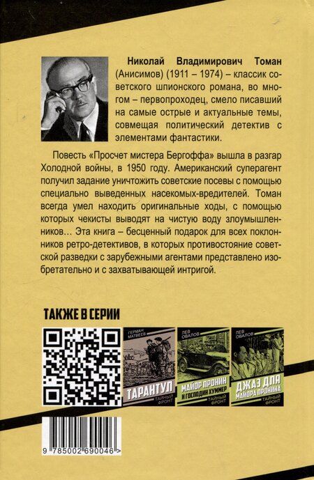 Фотография книги "Николай Владимирович: Просчет мистера Бергоффа"