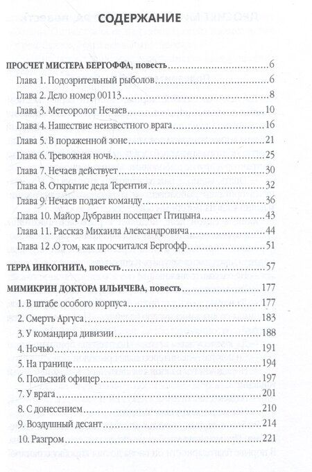 Фотография книги "Николай Владимирович: Просчет мистера Бергоффа"
