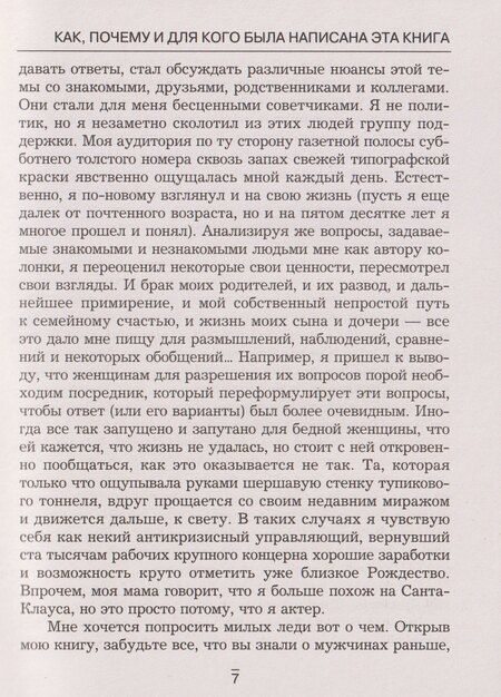 Фотография книги "Николай Владимирович: Все секреты сильного пола. Действуй как женщина, думай как мужчина"