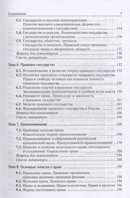 Фотография книги "Николай Власенко: Теория государства и права"
