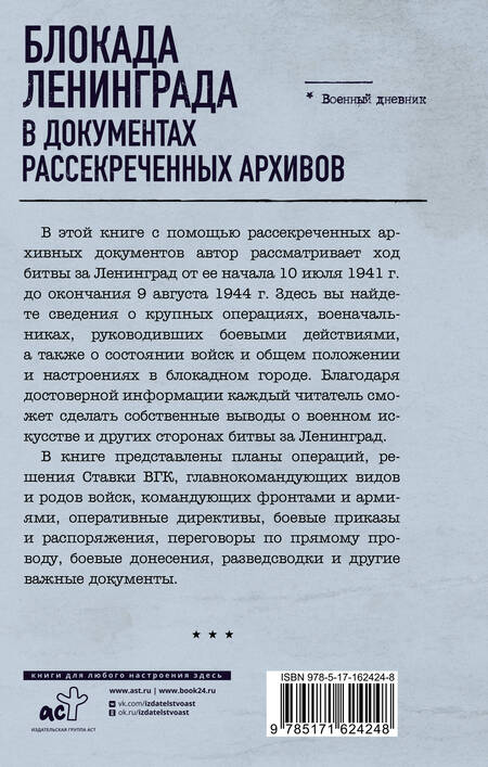 Фотография книги "Николай Волковский: Блокада Ленинграда в документах рассекреченных архивов"