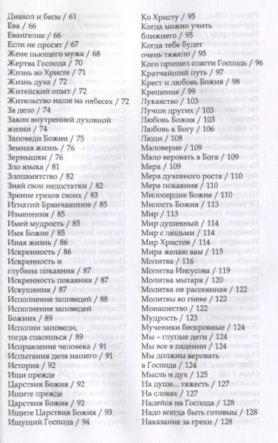 Фотография книги "Николай Воробьев: Путь ко спасению покаяние (мДухАзб) Воробьев"
