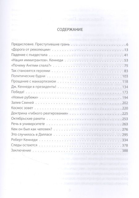 Фотография книги "Николай Яковлев: Братья Кеннеди. Переступившие порог"