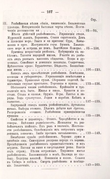 Фотография книги "Николай Яковлевич: Об историческом значении русских разбойничьих песен"