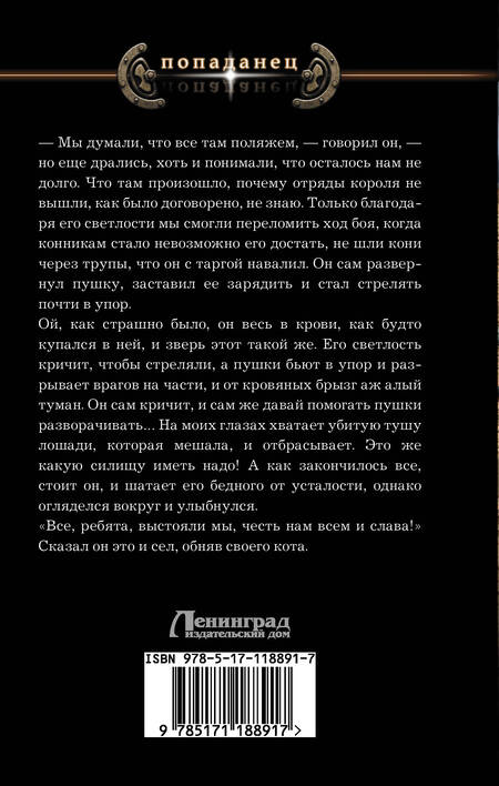 Фотография книги "Николай Ярыгин: Кентийский принц"