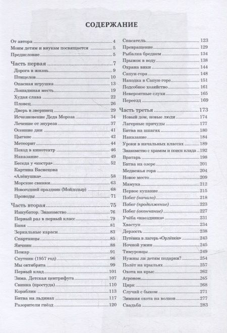 Фотография книги "Николай Егоров: "Дедушкины сказки""