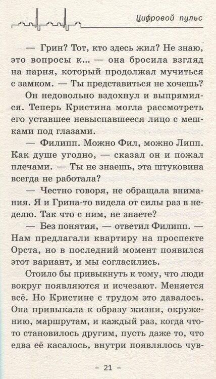 Фотография книги "Николай Епифанов: Цифровой пульс"