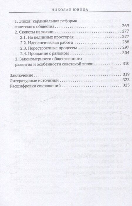Фотография книги "Николай Ювица: Рожденные в 50-х: автобиографическое эссе"
