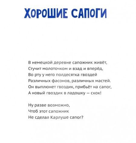 Фотография книги "Николай Заболоцкий: Картонный город: Стихи для детей"