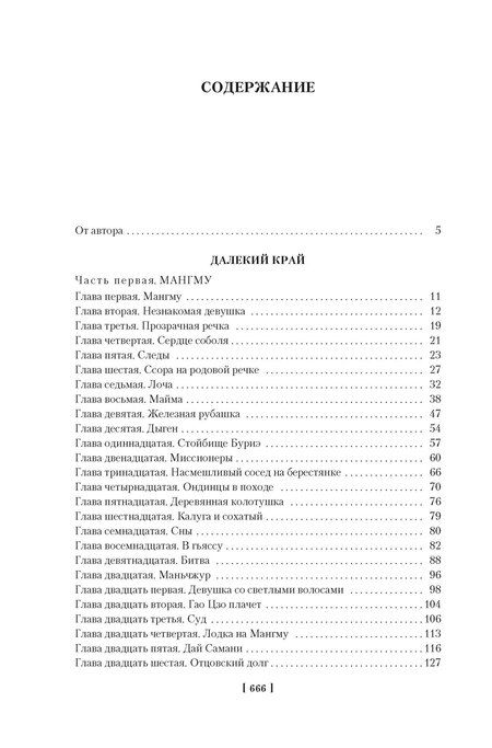 Фотография книги "Николай Задорнов: Далекий край. Первое открытие"