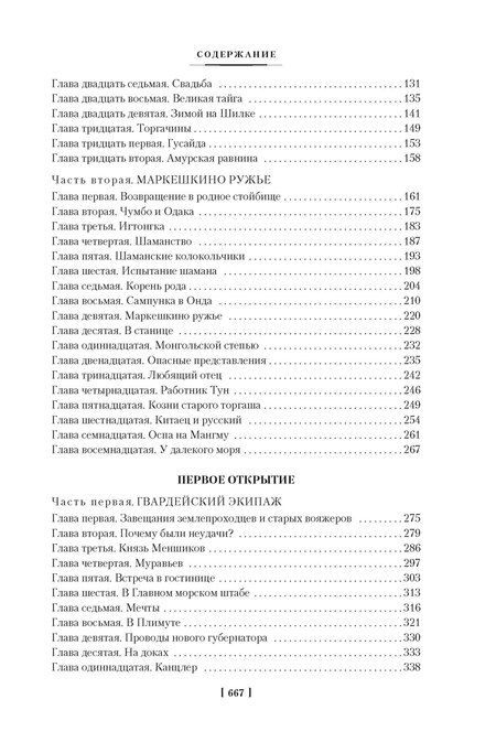 Фотография книги "Николай Задорнов: Далекий край. Первое открытие"