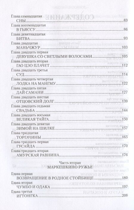 Фотография книги "Николай Задорнов: Далекий край"