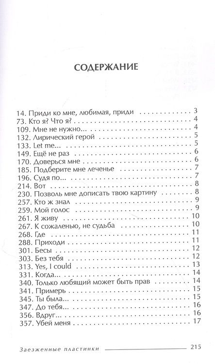 Фотография книги "Николай: Заезженные пластинки"