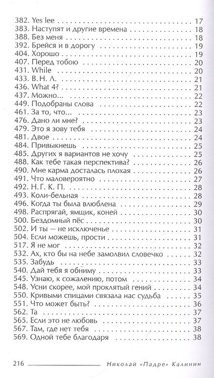 Фотография книги "Николай: Заезженные пластинки"