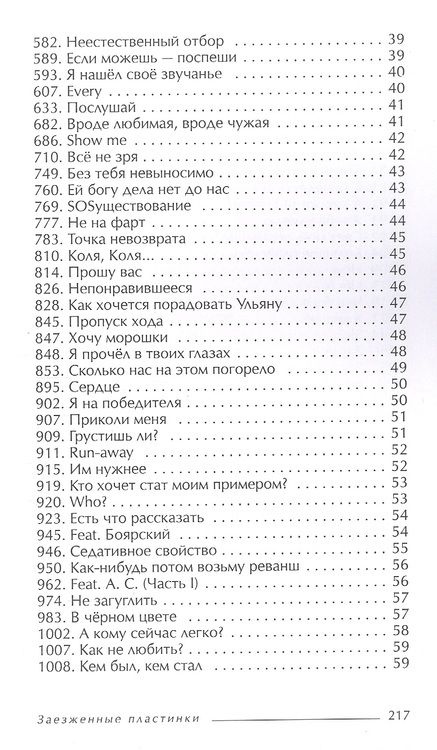 Фотография книги "Николай: Заезженные пластинки"