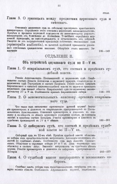 Фотография книги "Николай Заозерский: Церковный суд в первые века христианства"