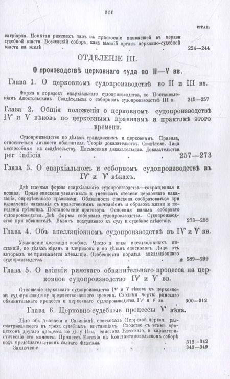 Фотография книги "Николай Заозерский: Церковный суд в первые века христианства"