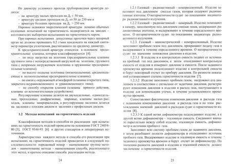 Фотография книги "Николай Жежера: Автоматизация испытаний изделий на герметичность. Учебное пособие"