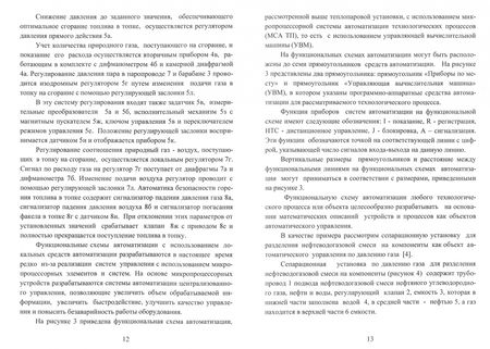 Фотография книги "Николай Жежера: Микропроцессорные системы автоматизации технологических процессов"