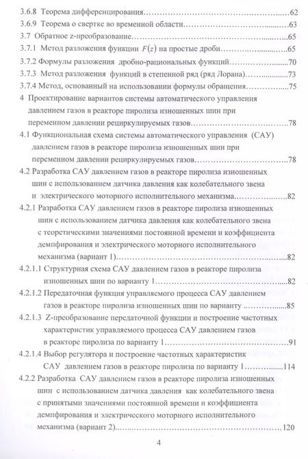 Фотография книги "Николай Жежера: Проектирование цифровых систем автоматического управления на основе теории Z-преобразований"