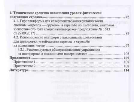 Фотография книги "Николай Зрыбнев: Общая и специальная физическая подготовка в системе подготовки стрелка-пулевика. Учебное пособие"