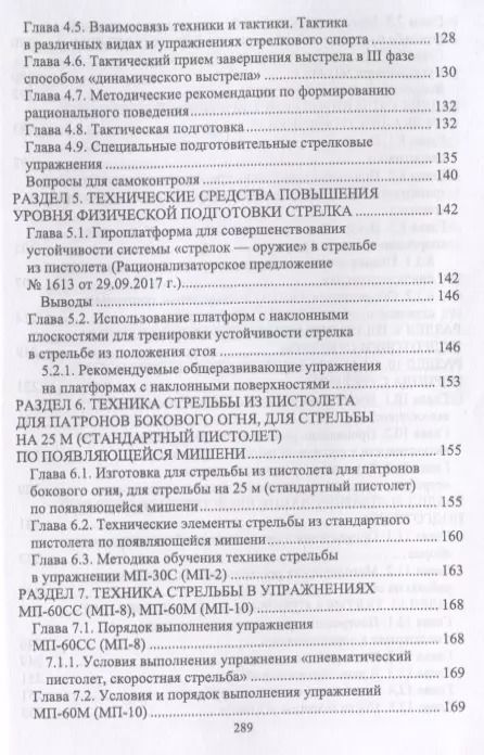 Фотография книги "Николай Зрыбнев: Теория технической подготовки стрелка из спортивного пистолета. Учебное пособие для вузов"