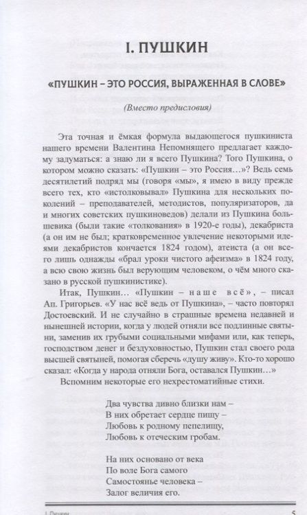 Фотография книги "Николай Зуев: Пушкин. Русские поэты XIX-XX веков"