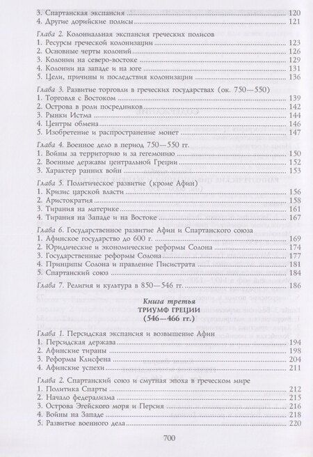 Фотография книги "Николас Хаммонд: История Древней Греции"