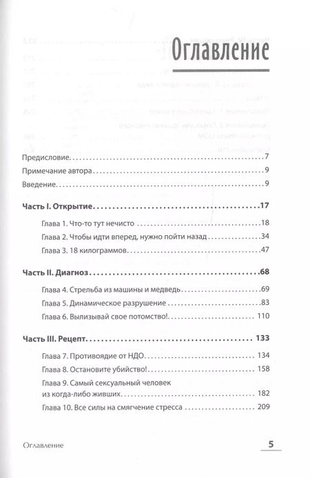 Фотография книги "Николас Харрис: Колодец детских невзгод. От стресса к хроническим болезням"