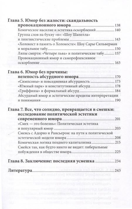 Фотография книги "Николас Холм: Юмор как политика. Политическая эстетика современной комедии"