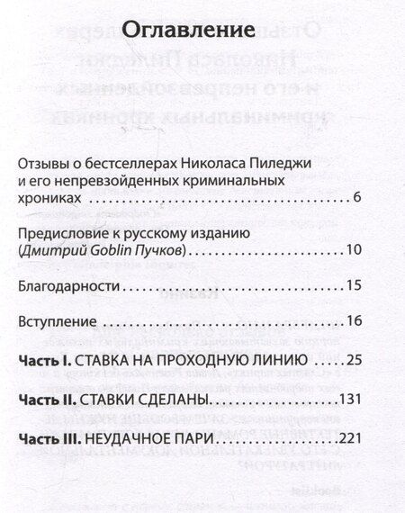 Фотография книги "Николас Пиледжи: Казино. Любовь и власть в Лас-Вегасе. Предисловие Дмитрий Goblin Пучков. 2-е изд., переработанное и дополненное"