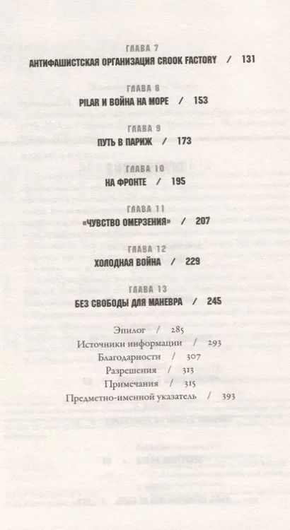 Фотография книги "Николас Рейнольдс: Писатель, моряк, солдат, шпион: Тайная жизнь Эрнеста Хемингуэя, 1935-1961 гг."