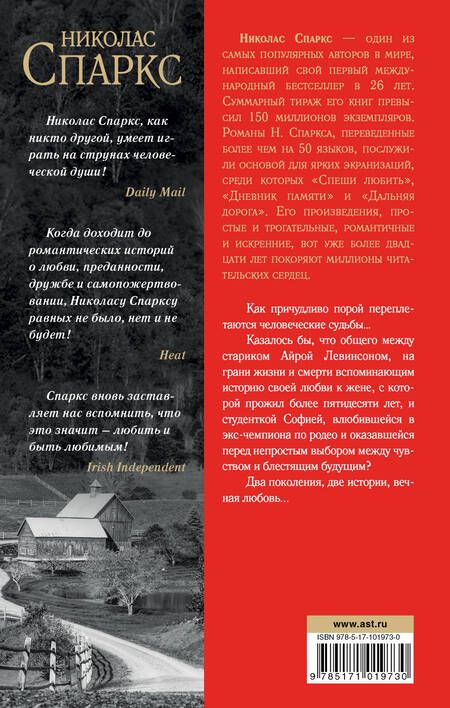 Фотография книги "Николас Спаркс: Дальняя дорога: роман"
