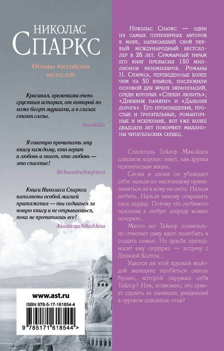 Фотография книги "Николас Спаркс: Спасение"