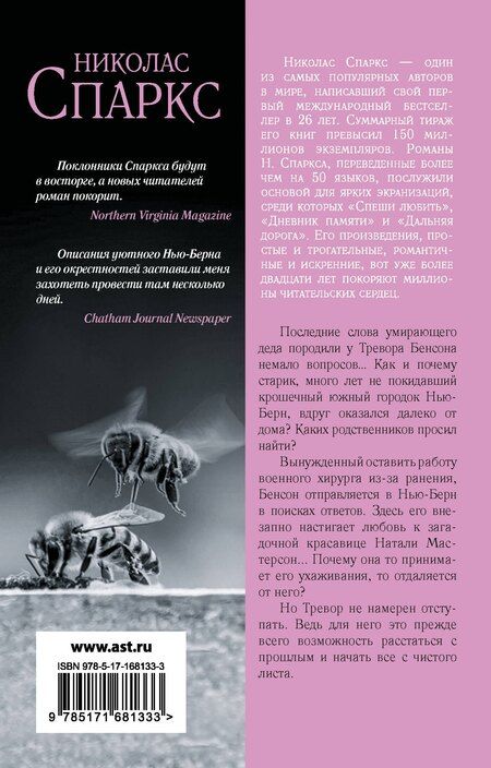 Фотография книги "Николас Спаркс: Возвращение"