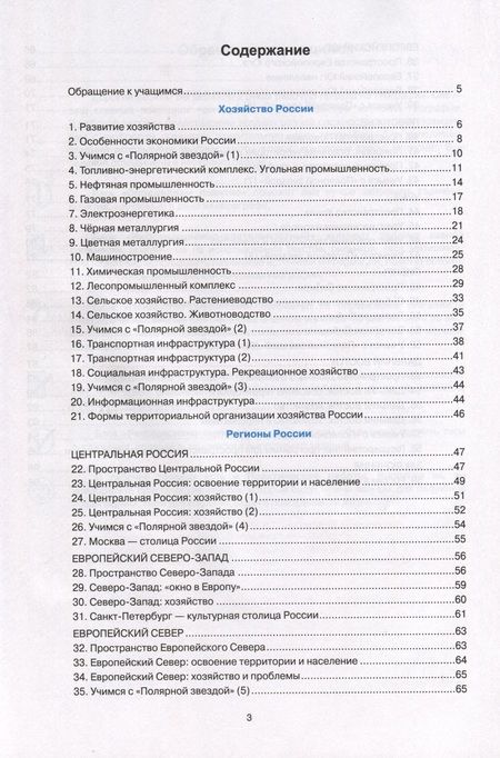 Фотография книги "Николина: География. 9 класс. Рабочая тетрадь с комплектом контурных карт. К учебнику А. И. Алексеева"