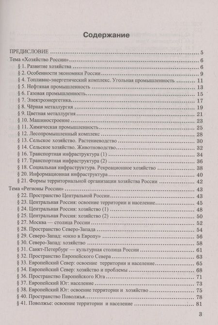 Фотография книги "Николина: География. 9 класс. Тесты. К учебнику А. И. Алексеева, В. В. Николиной и др. ФГОС"
