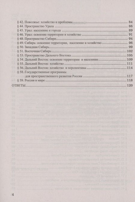 Фотография книги "Николина: География. 9 класс. Тесты. К учебнику А. И. Алексеева, В. В. Николиной и др. ФГОС"